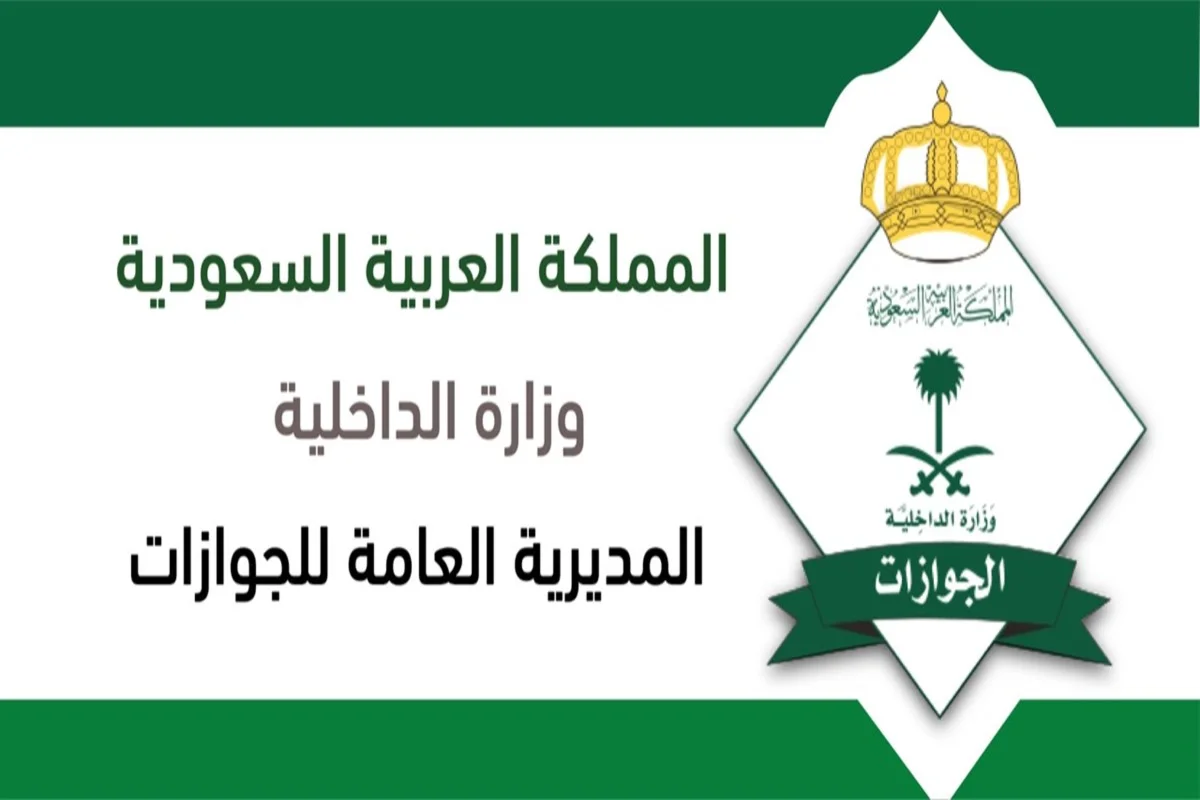 الجوازات السعودية توضح رسوم تجديد الاقامة ربع سنوي 1445 وشروط التجديد 