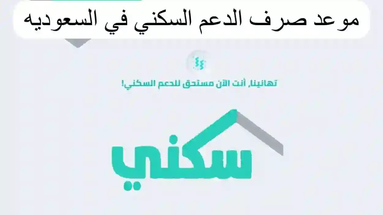 سكني يكشف تفاصيل إلغاء قرض 500 ألف ريال ووضع برنامج بديل 