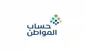 طريقة تغيير رقم الأيبان للمستفيد في حساب المواطن بطريقة صحيحة حسب تعليمات الموارد البشرية 1445 - 2024 