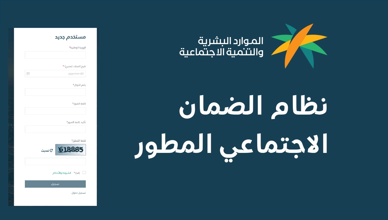 ما هي شروط الضمان الاجتماعي المطور 1445 للمتقاعدين؟