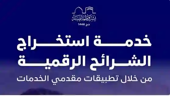 السعودية تعلن عن خدمة جديدة تقدم للحجاج من داخل وخارج المملكة لأول مرة في تاريخ مواسم الحج 