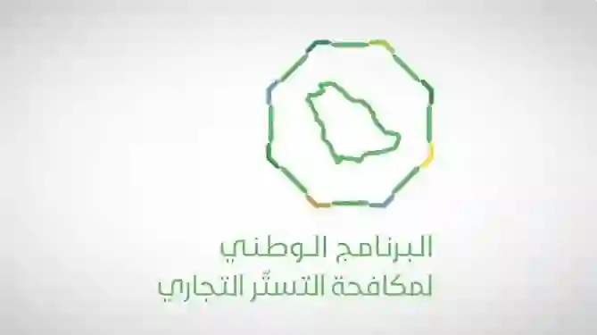 السعودية تصنف من اليوم هذه النشاطات التي يمارسها كثير من المقيمين في المملكة ضمن جرائم التستر التجاري 