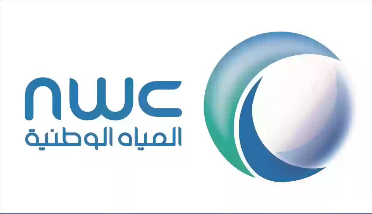 شركة المياه السعودية تعلن الطريقة الجديدة لاحتساب فواتير المياه وسعر المتر المكعب للاستهلاك المنزلي وطريقة حساب الاستهلاك الجديدة 