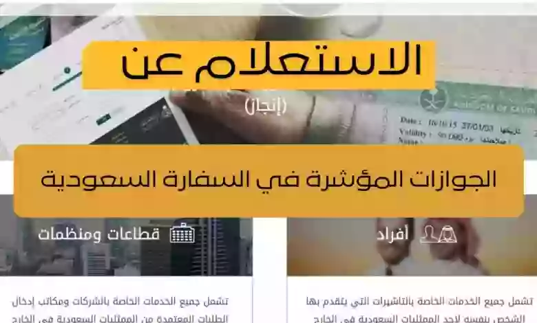 خطوات الاستعلام عن الجوازات المؤشرة عبر منصة مقيم 1445 