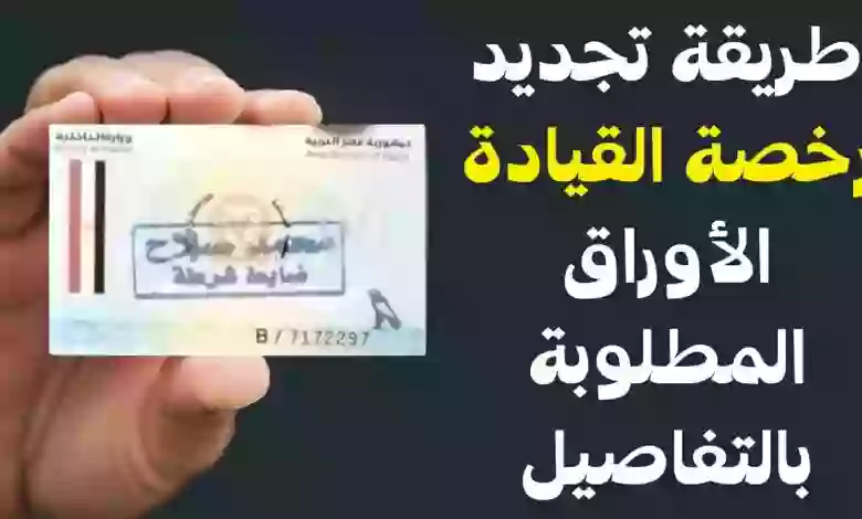 تحميل نموذج طلب تجديد رخصة القيادة في السعودية 1445  وشرح طريقة تعبئته 