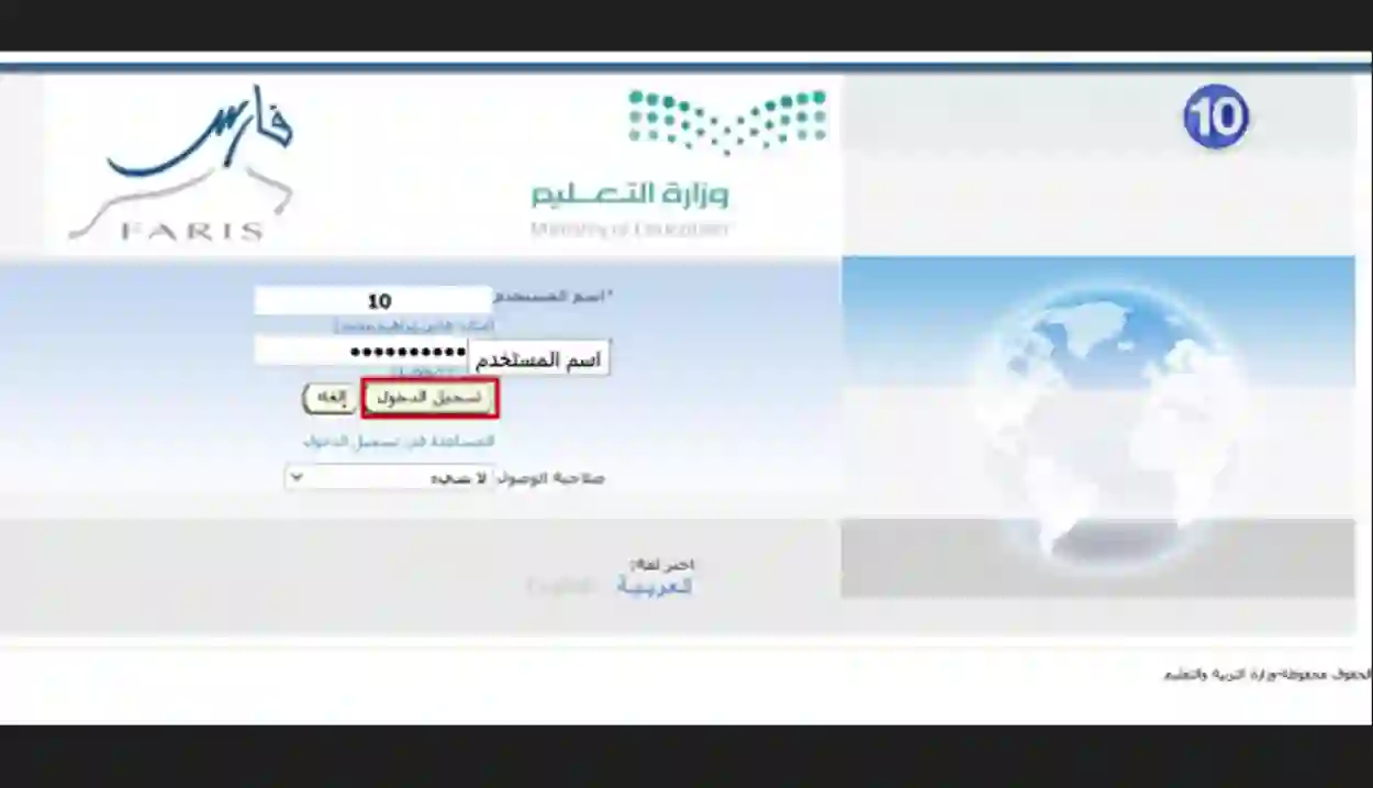 رابط الاستعلام عن أسماء المقبولين في ترقيات المعلمين عبر نظام فارس الذكي بالخطوات 1445  sshr.moe.gov.sa