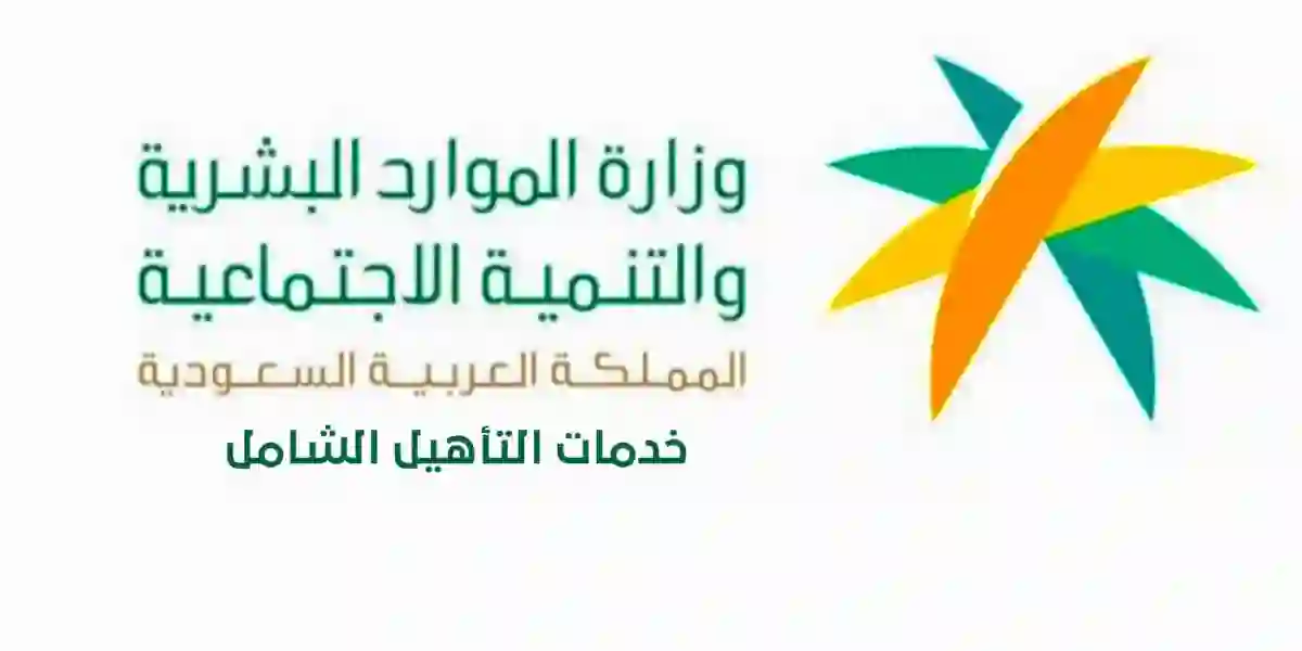 الاستعلام عن راتب التأهيل الشامل برقم الهوية الوطنية