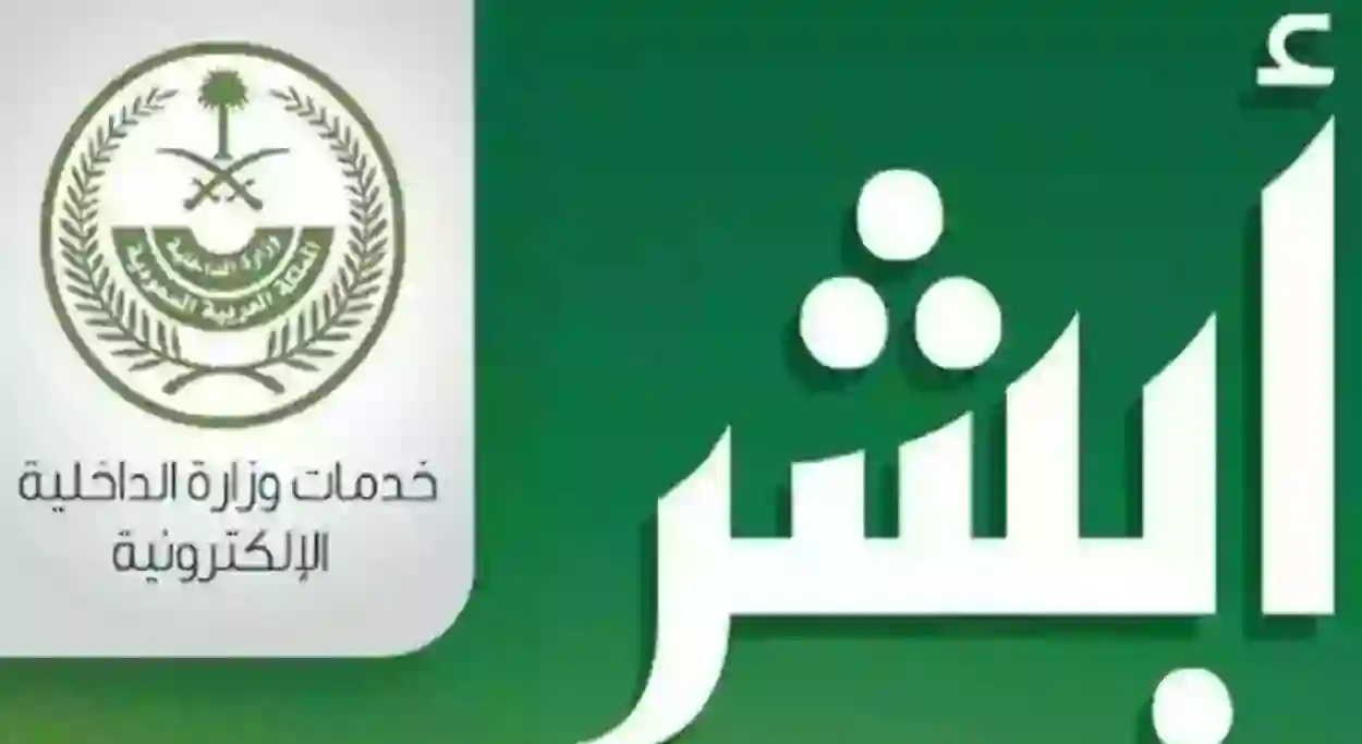 "الأحوال المدنية" توضح طريقة إصدار تعريف إلكتروني لأحد أفراد الأسرة عبر أبشر لاستخراج بطاقة الهوية الوطنية 