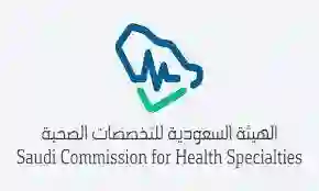 خطوات وطريقة التقديم في التخصصات الطبية السعودية 2024. 