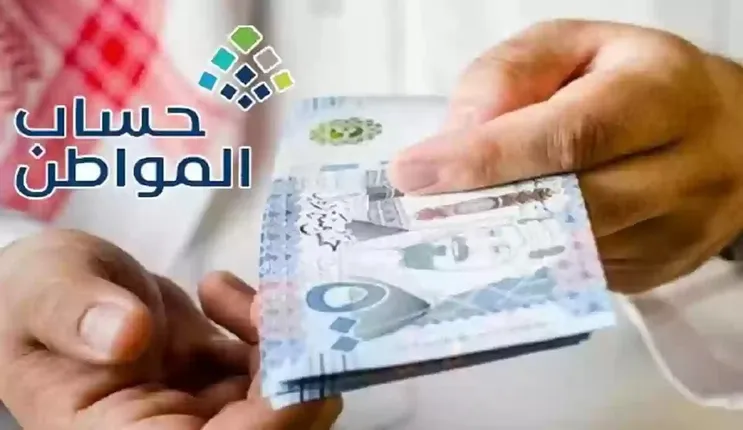 كيف أعرف الحد المانع لحساب المواطن الجديد في 1445 - 2024 ؟ الاجابة بالتفصيل
