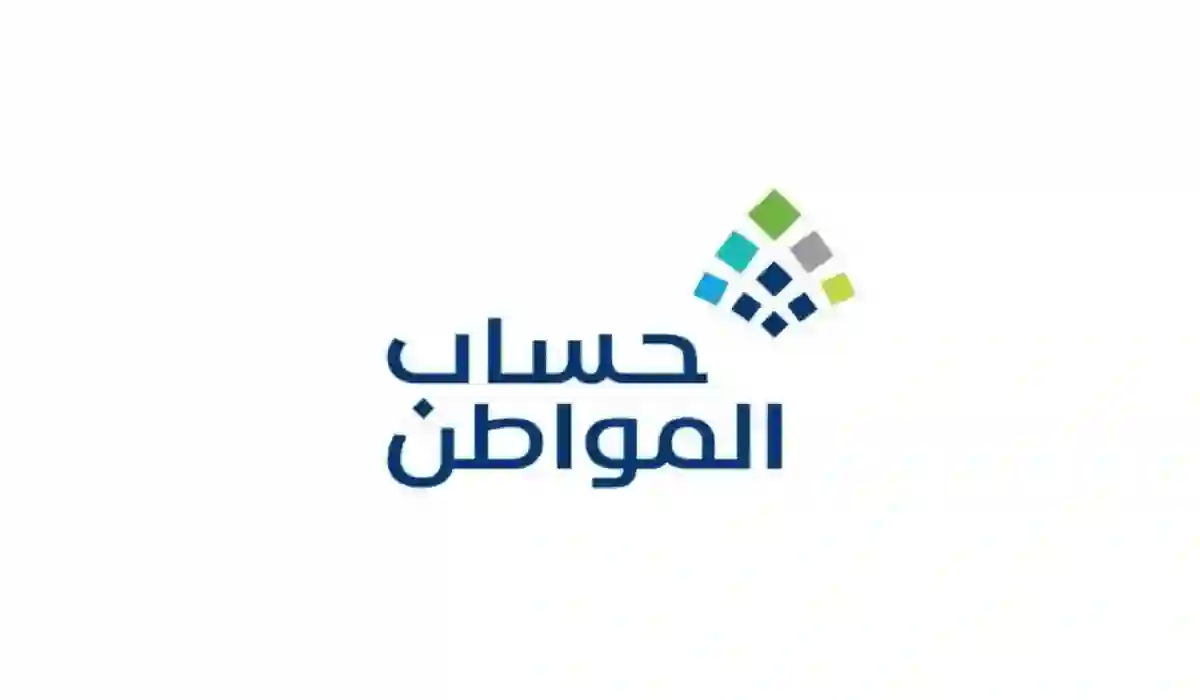 بعد كم يوم يجي الرد على أهلية حساب المواطن؟ الموارد البشرية تجيب بالتفصيل 