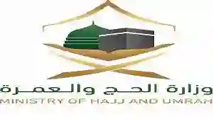 الشروط والأوراق والرسوم المطلوبة لتسجيل حجاج الداخل من المواطنين والمقيمين في المملكة وهذا أخر يوم لتقديم طلبات الحصول على تصريح الحج 1445 