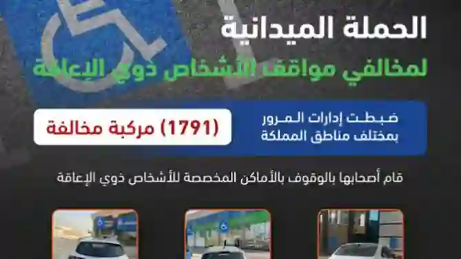 المرور السعودي يعلن توقيف آلاف المركبات من بداية الاسبوع بسبب مخالفة سبق التحذير منها من بداية 2025 