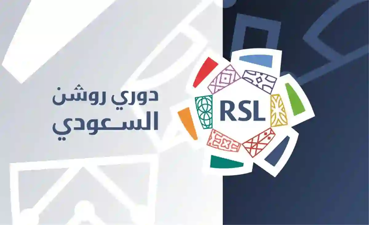 جدول مباريات الجولة الأولى من دوري روشن السعودية في موسمه الجديد 2025 - 2026 ومفاجأة  في مواجهات النصر والهلال المرتقبة 