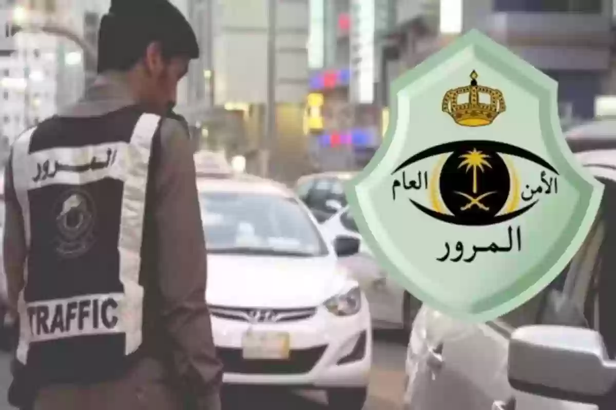 المرور يعلن هذا الخطأ الشائع بين السائقين في وقت الصلاة مخالفة عليه غرامة كبيرة 
