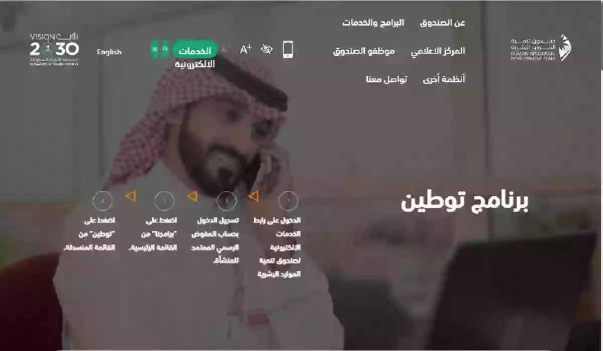 خطوات التسجيل في برنامج توطين من الموارد البشرية 1445 ومميزات التسجيل 
