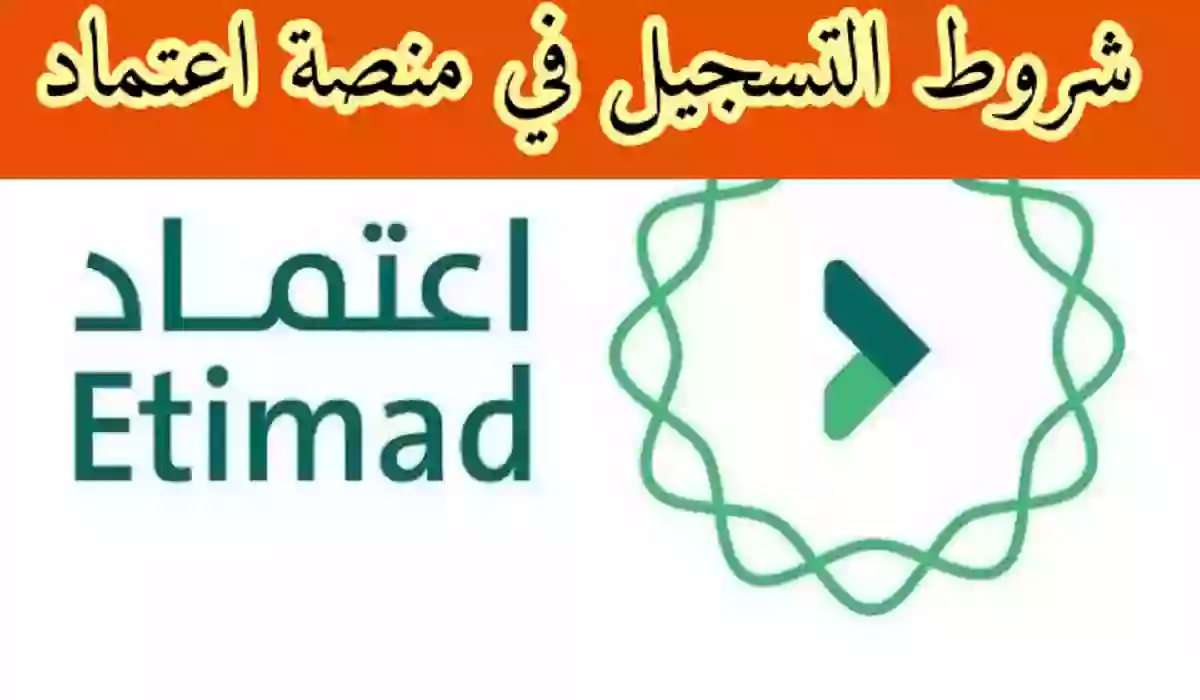 دليل استخدام منصة اعتماد وشرح المنصة خطوة بخطوة