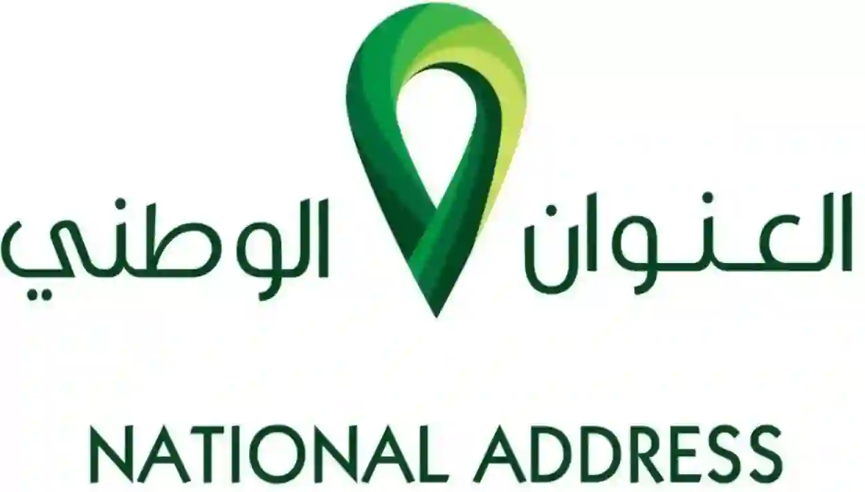 استعلام عن العنوان الوطني الخاص بي برقم الهوية 1445