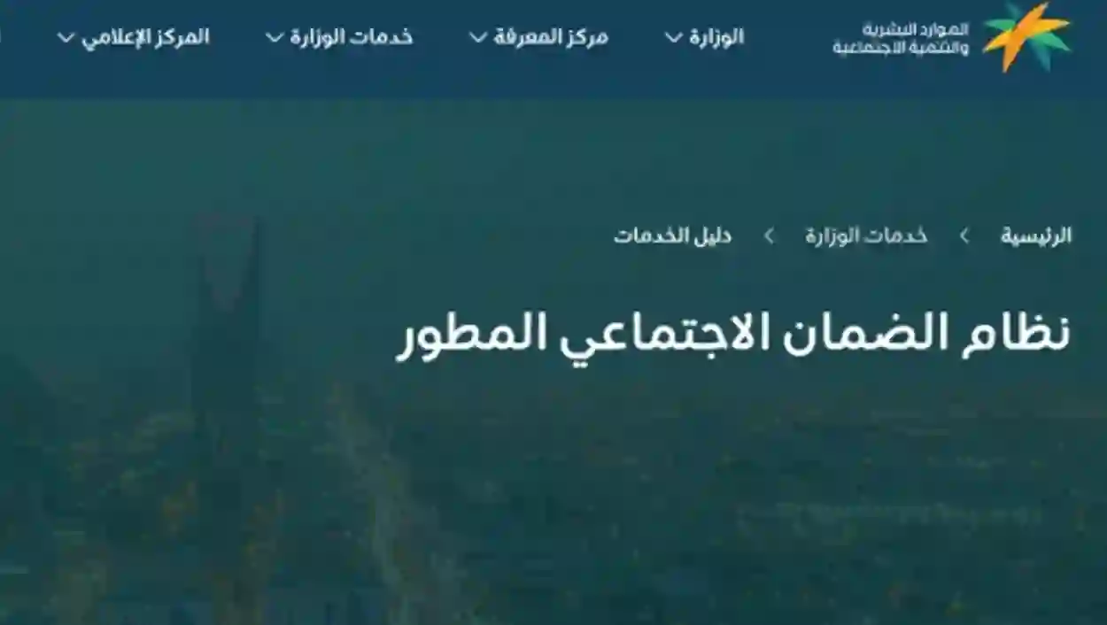عاجل موعد صدور راتب الضمان الاجتماعي المطور 1445 لشهر ديسمبر وشروط استحقاق أهلية الضمان 