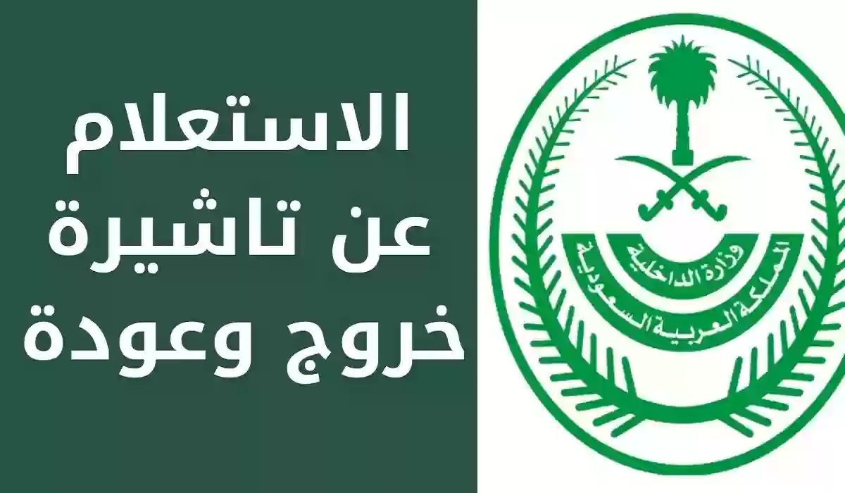  خطوات إنجاز استعلام عن تأشيرة برقم الطلب في السعودية2024