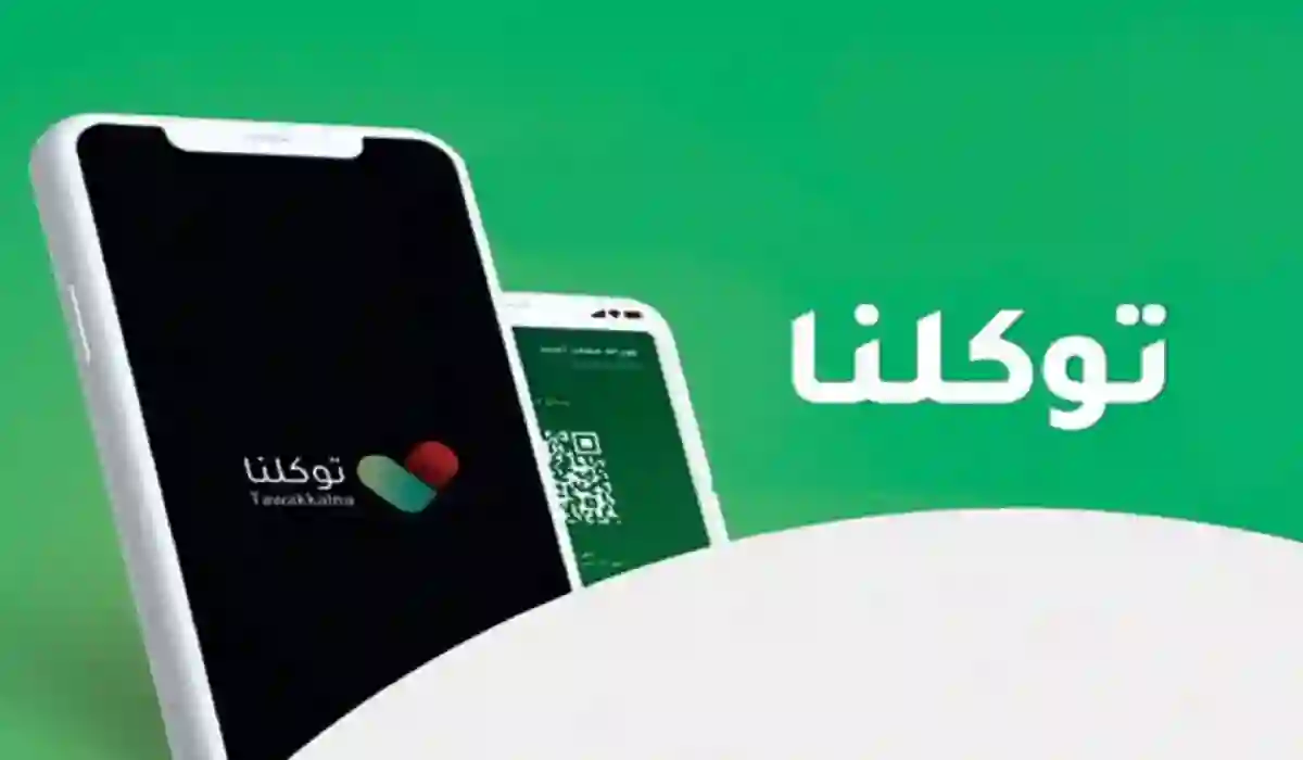 طريقة حجز عمرة من توكلنا بالسعودية 1445 