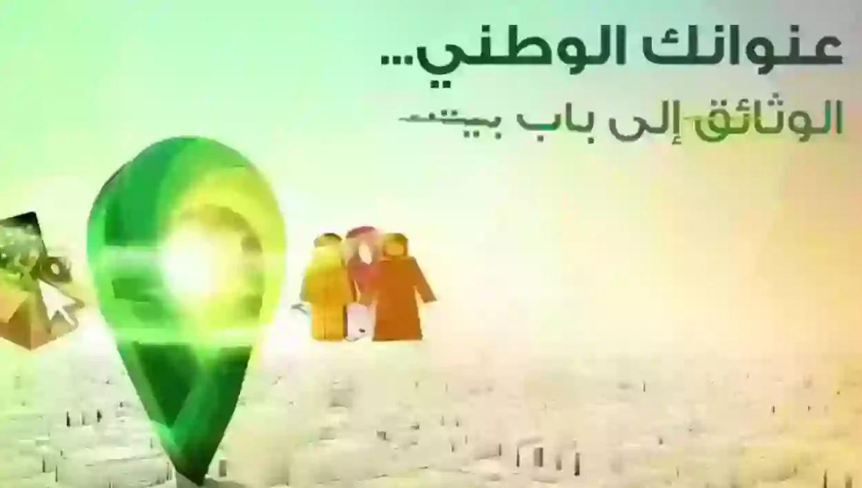 كيف أطبع إثبات العنوان الوطني 1445 إلكترونيًا بالتفصيل 