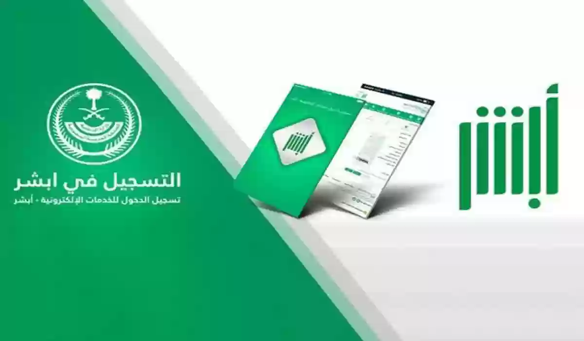 خطوات استخراج شهادة وفاة إلكترونيًا عبر أبشر 1445