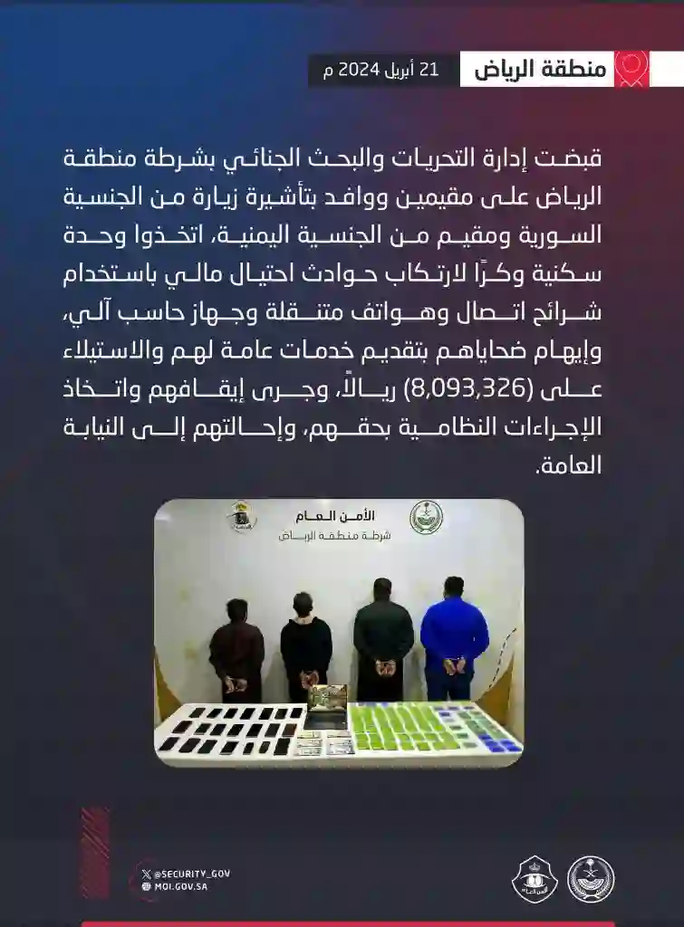 رسمياً القبض على من يحملون تأشيرة زيارة بعد ثبوت تورطهم في هذه الجريمة الخطيرة 