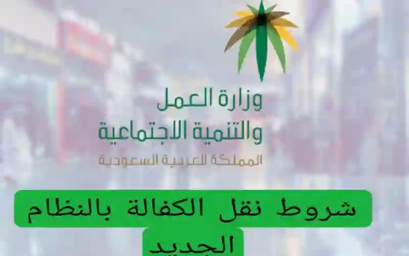 رسمياً: الجوازات السعودية تعلن موعد فتح باب نقل الكفالة لجميع المقيمين في المملكة ولا حاجة لموافقة وإذن الكفيل بعد اليوم 
