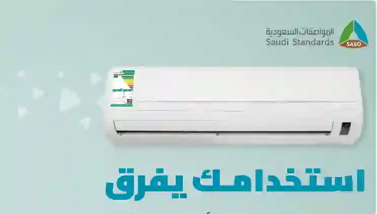 نصائح بسيطة تخفض إستهلاك المكيفات للكهرباء في السعودية للنصف بدون ما تنقص التبريد 