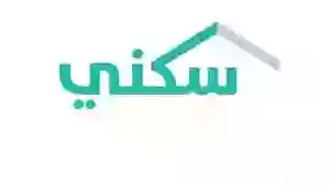 شروط استحقاق دعم سكني الجديدة 1445 