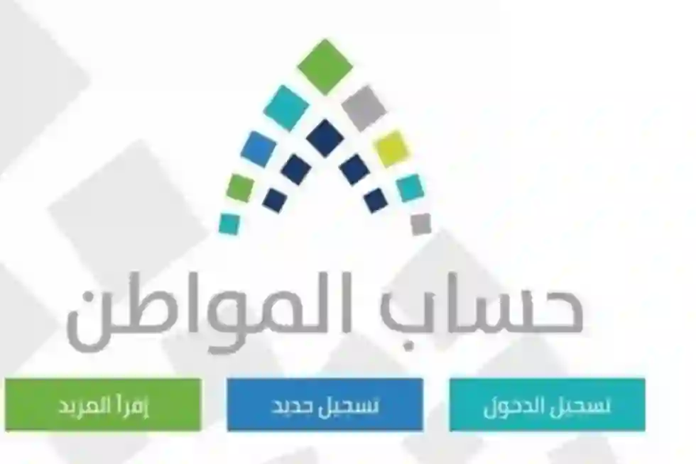 حساب المواطن يعلن من اليوم بدء اسقاط أهلية المستفيدين الذين يتجاوز دخلهم هذا الحد المانع مجتمعين أو للمستفيد الفرد 