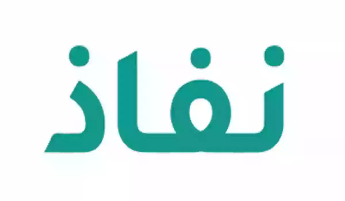 التسجيل في النفاذ الوطني الموحد لاستخدام منصة سمة الائتمانية