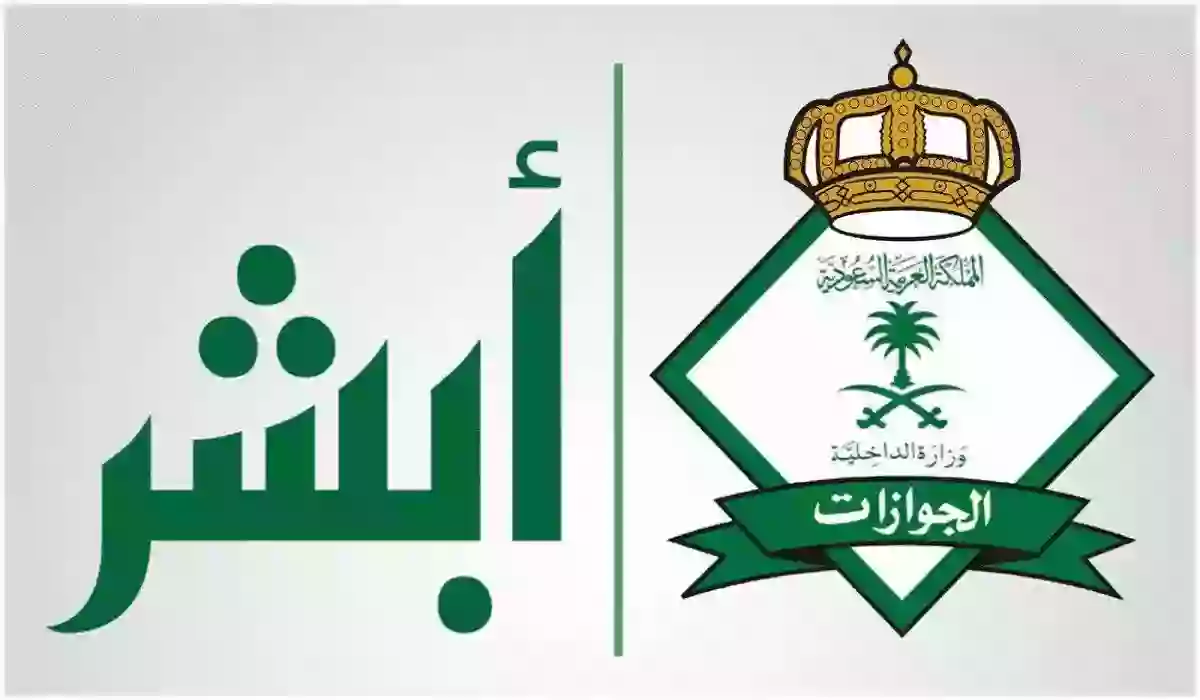 المديرية العامة للجوازات تصدر توضيح هام حول وقف تجديد الزيارة العائلية وأسباب رفض تجديد الزيارة العائلية 1445 