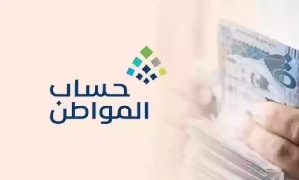 الاستعلام عن قبول طلب اعتراض على حساب المواطن 1445 