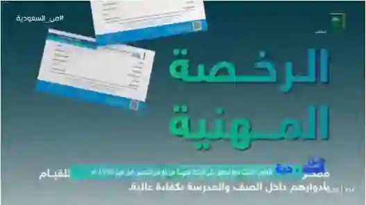 رسمياً: التعليم تعلن اعفاء هذه الفئات من المعلمين من شرط الرخصة المهنية 