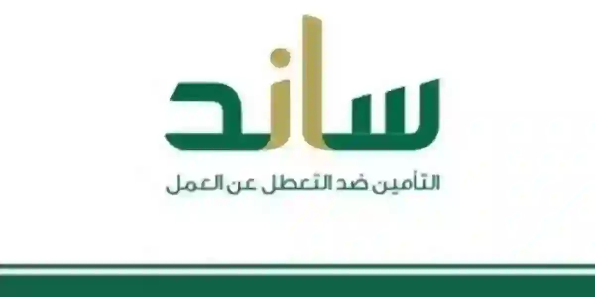 بدء وقف دعم ساند على كل هؤلاء المستفيدين من هذا الشهر والكشف عن سبب وقف دعم ساند 