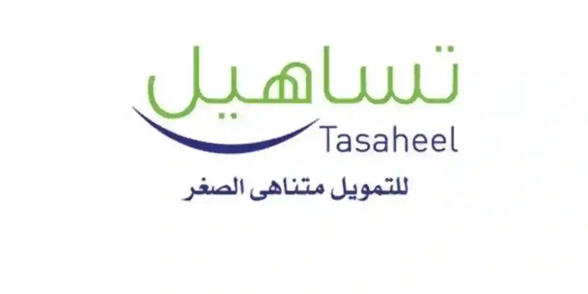 مميزات التسجيل في برنامج تساهيل لراجحي والحصول على بطاقة تساهيل المميزة 