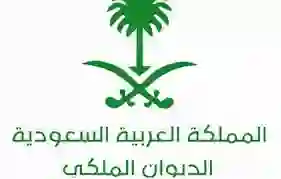 الاستعلام عن معاملة في الديوان الملكي 1445 وطرق التواصل والاستفسار السريع 