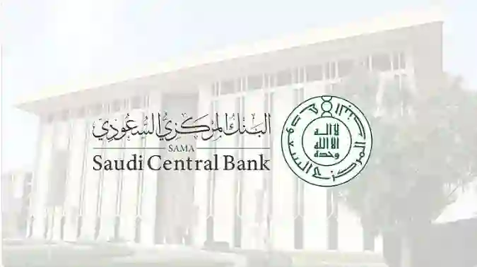 رسوم المعاملات البنكية وبطاقات الائتمان والخدمات المصرفية لحسابات الأفراد بعد تخفيضها بقرار ملزم من البنك المركزي السعودي لجميع البنوك في المملكة 