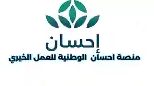 بشرى سارة من منصة احسان للمتعثرين والمعسرين في السعودية 1445