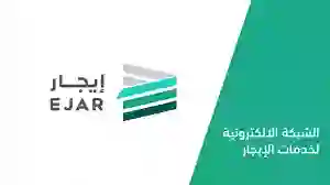 دليل توثيق عقد إيجار سكني أو تجاري في السعودية عبر منصة إيجار 1445 وهل عليه رسوم؟ 