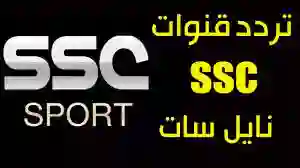 تردد قناة ssc السعودية الرياضية على النايل سات وعرب سات وطريقة ضبط القناة