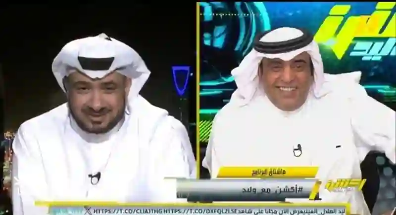 فرحة بخروج الهلال: تحليل وليد الفراج ورده على استفسارات العمري