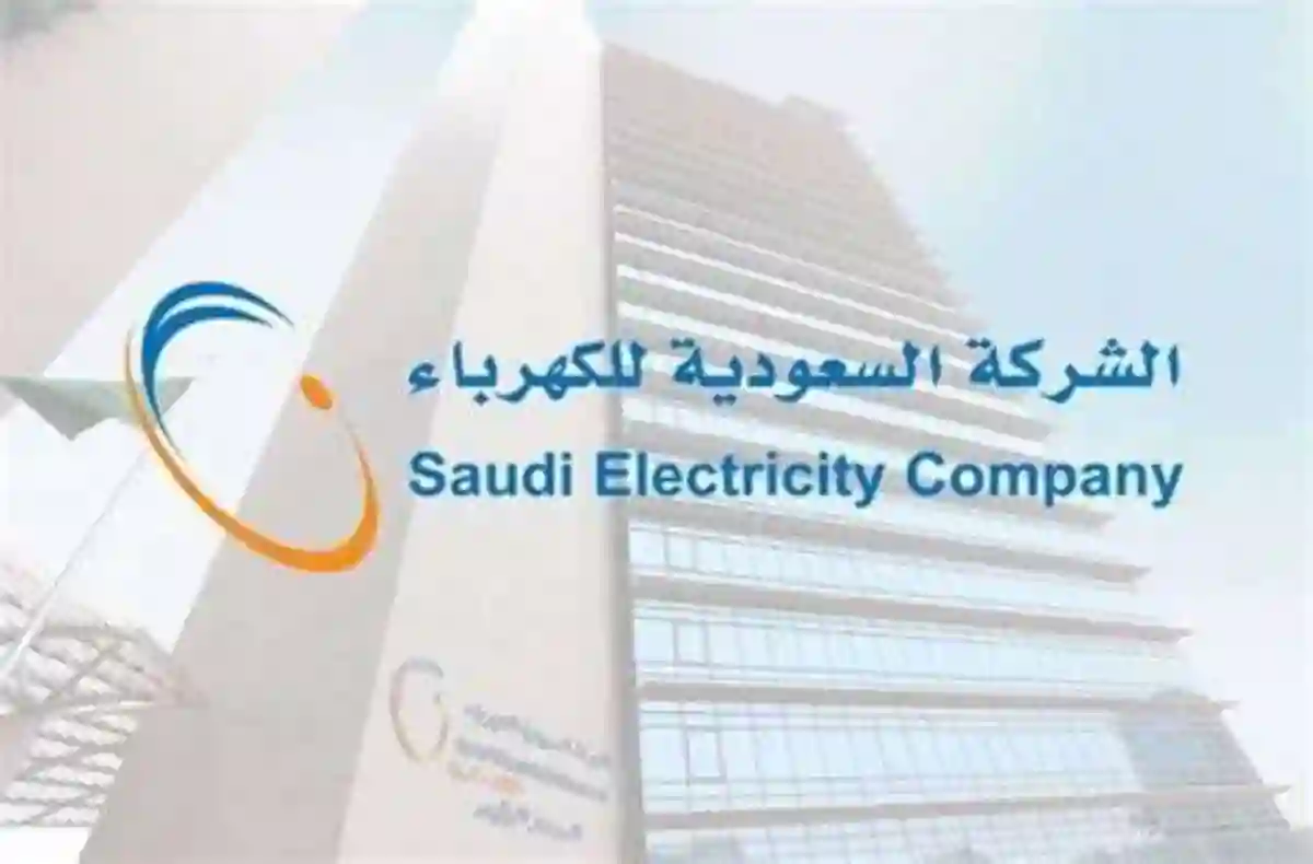 السعودية تعلن عن رسوم جديدة خاصة بالكهرباء والكشف عن تأثيرها على فواتير المستهلكين والمستفيدين من الخدمة 