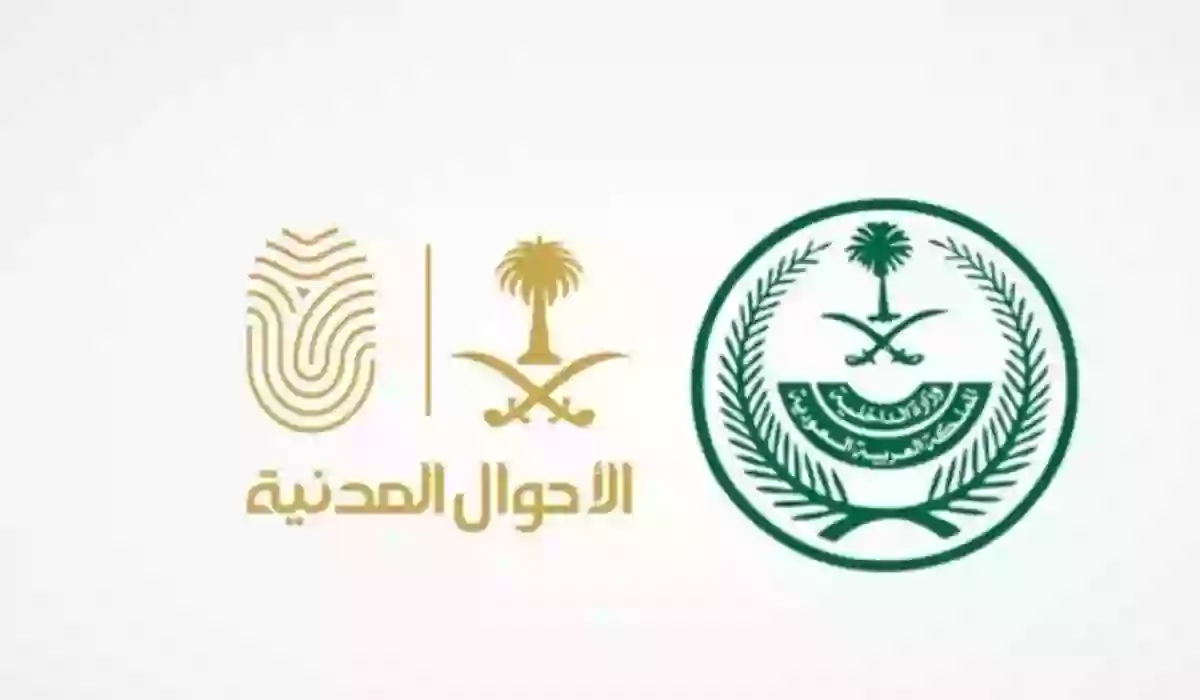 خطوات حجز موعد الأحوال المدنية الرياض عبر ابشر