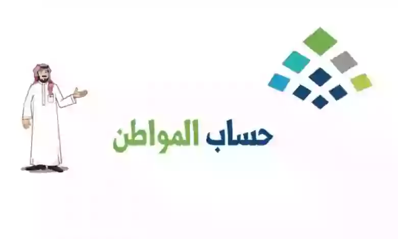 هذه هي الحالات التي تؤثر فيها العمالة المنزلية على أهلية حساب المواطن 1445 
