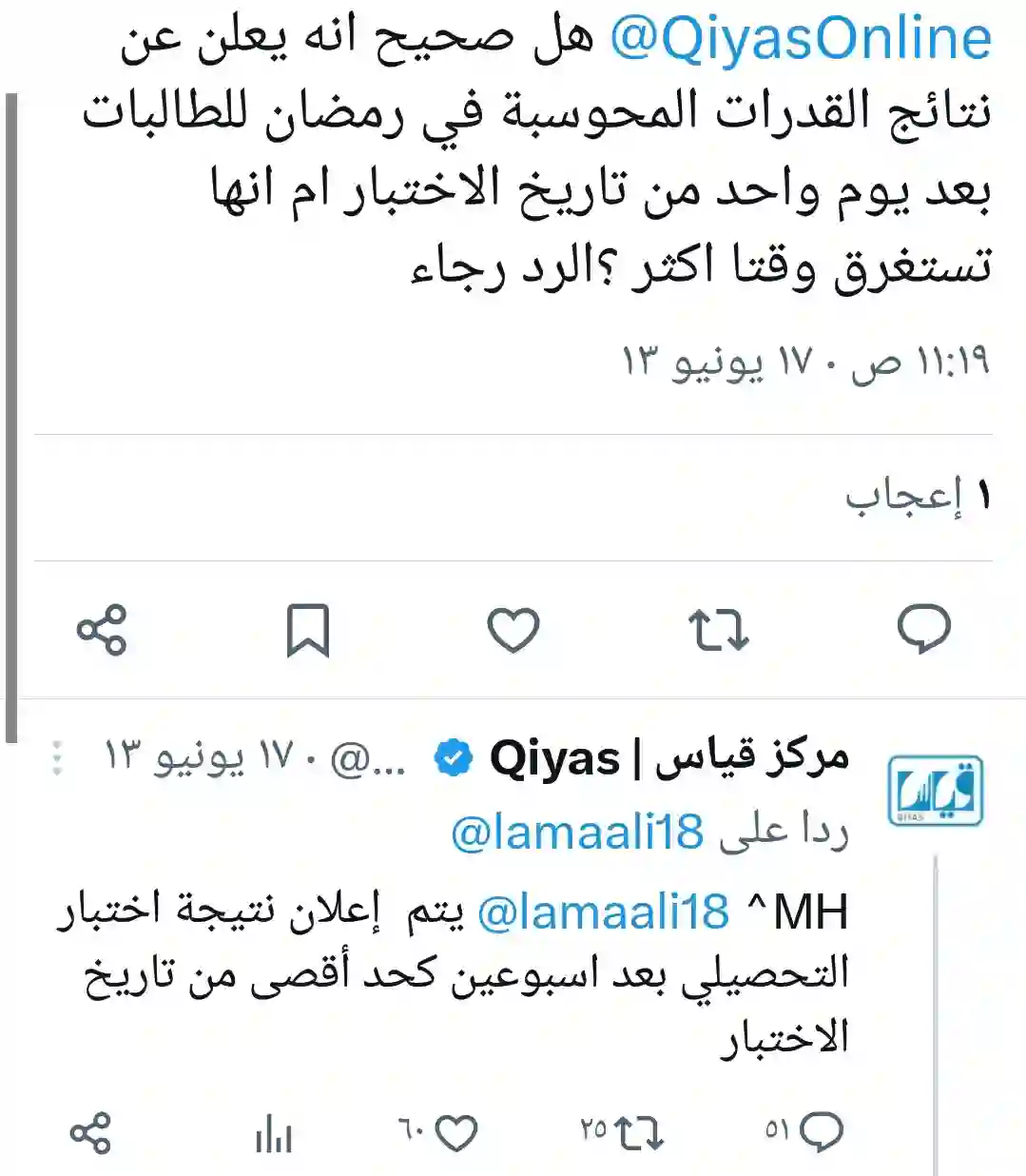 موعد نتائج التحصيلي 1445 وطريقة الاستعلام عنها 