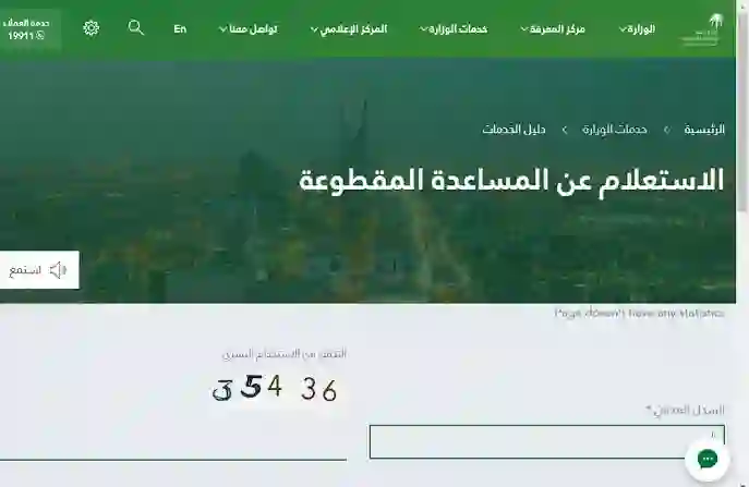  الاستعلام السريع عن مبلغ المساعدة المقطوعة برقم الضمان وموعد صرفها 