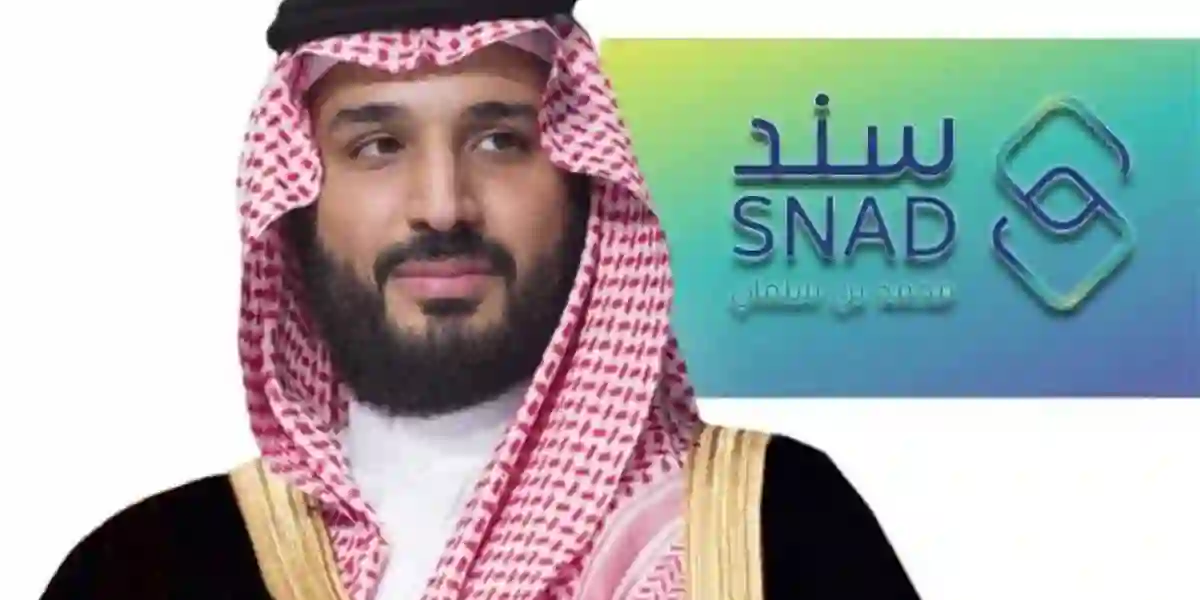خطوات التسجيل في سند محمد بن سلمان للمطلقات؟وما هي شروط التقديم